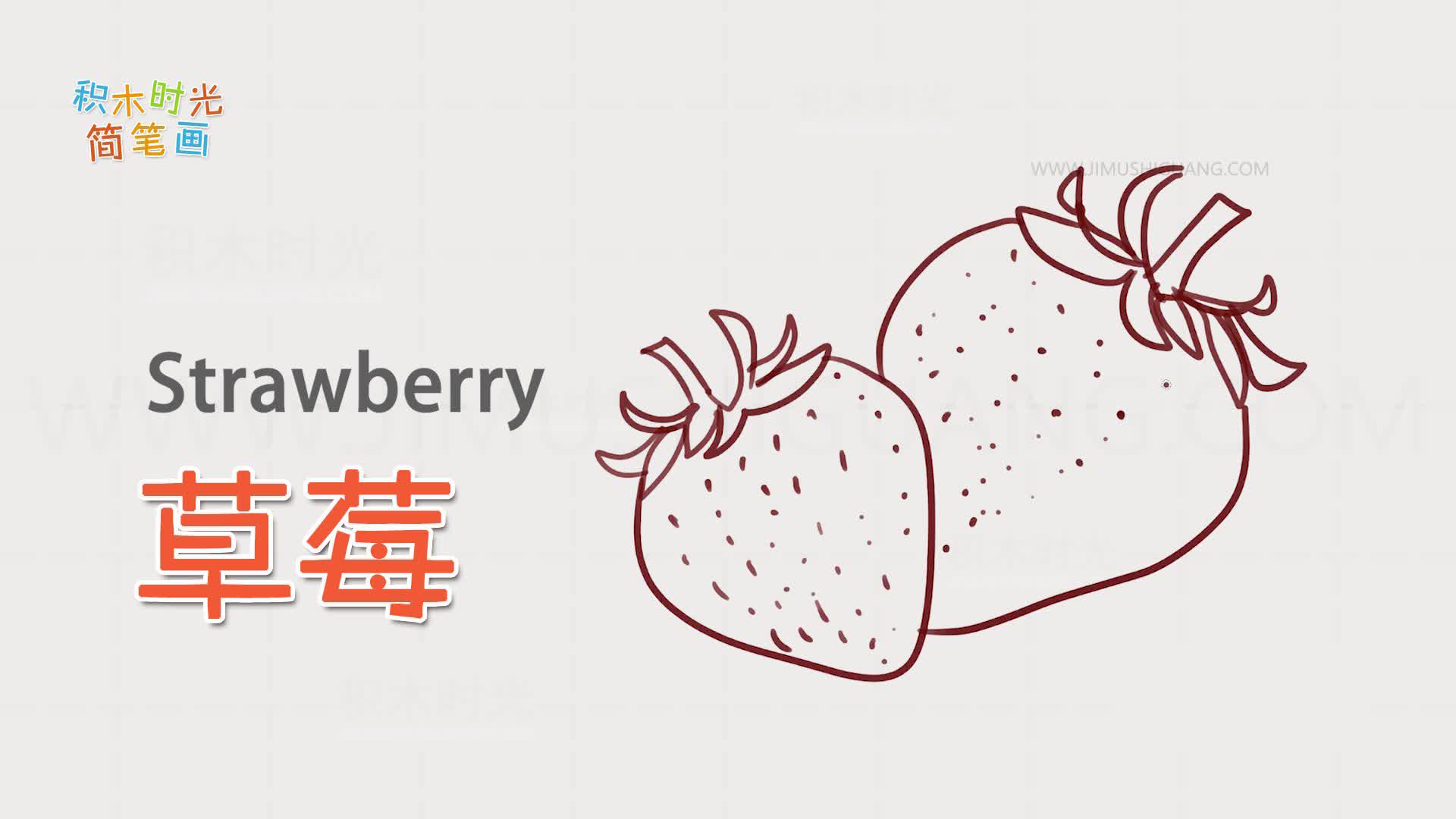 亲子英语简笔画,画草莓简笔画,学画画同时学英语单词