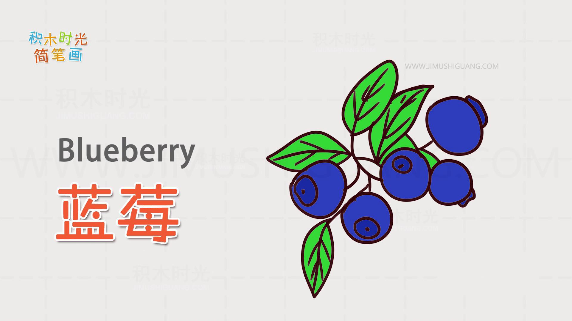 亲子英语简笔画,画蓝莓简笔画,学画画同时学英语单词
