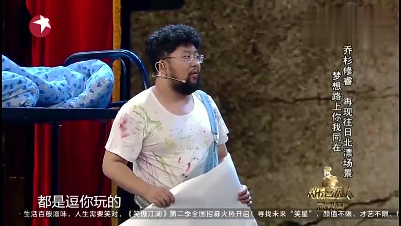 乔杉修睿小品《外面的世界》,台下观众乐坏了,拯救不开心