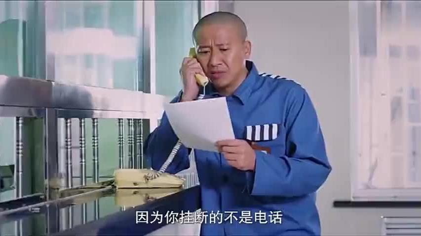 犯人用抒情的方式给妻子打电话,旁边的狱警忍不住笑了