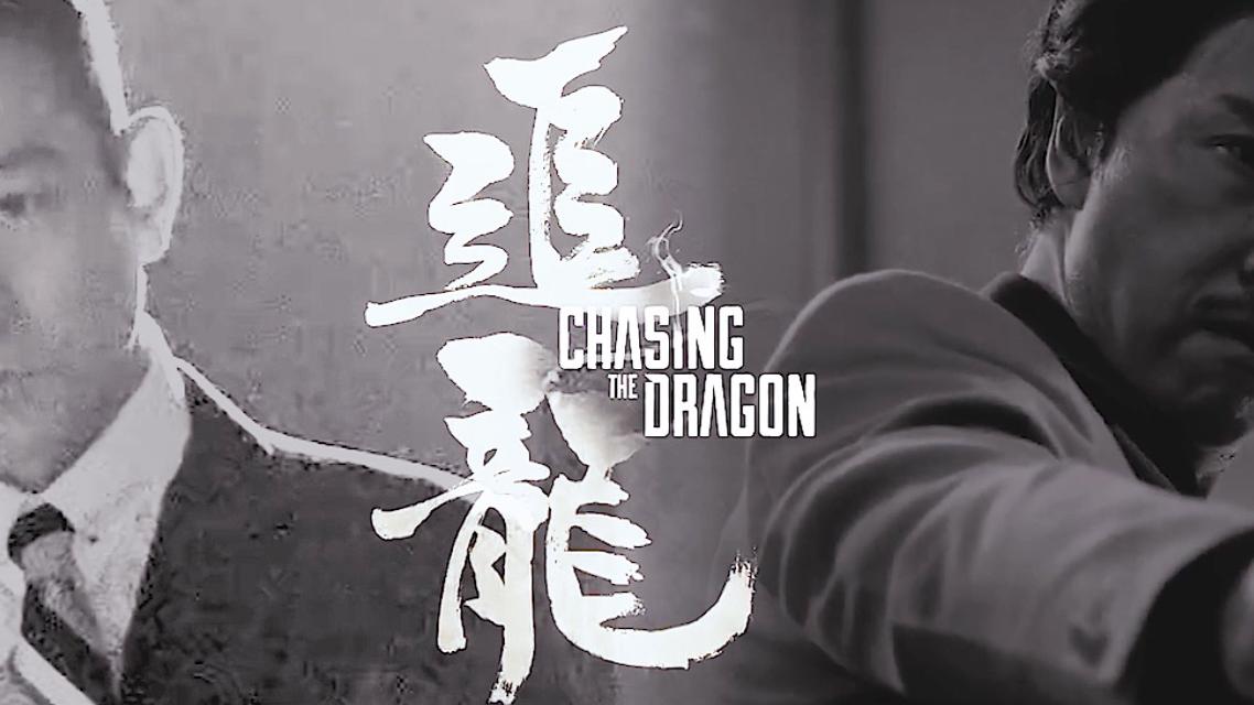 追龙:生死有命,富贵在天