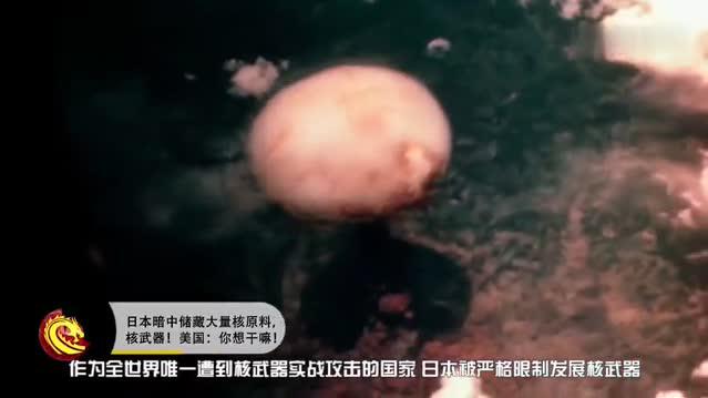 日本暗中储藏大量核原料，可造6千枚核武器？真相比这更可怕