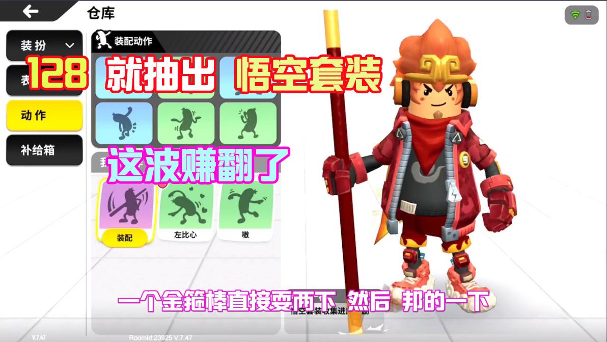 香肠派对十七:花128抽出孙悟空!这个展示动作简直帅呆了!