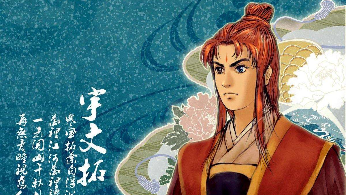 【npc的故事】《轩辕剑》系列里的第一背锅侠——宇文拓