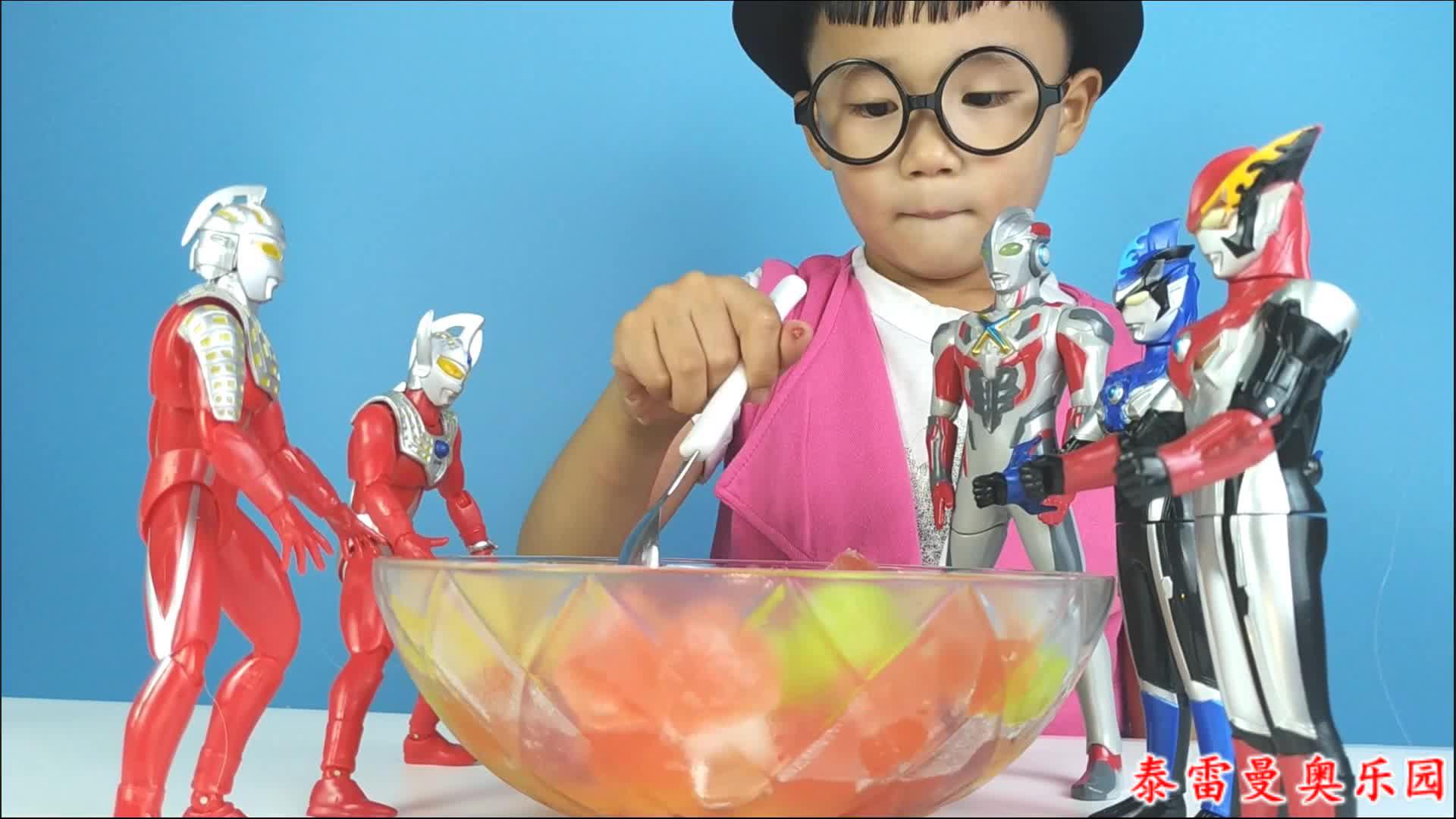 小泽和五个奥特曼分享吃水果做的冰块,分享吃很开心