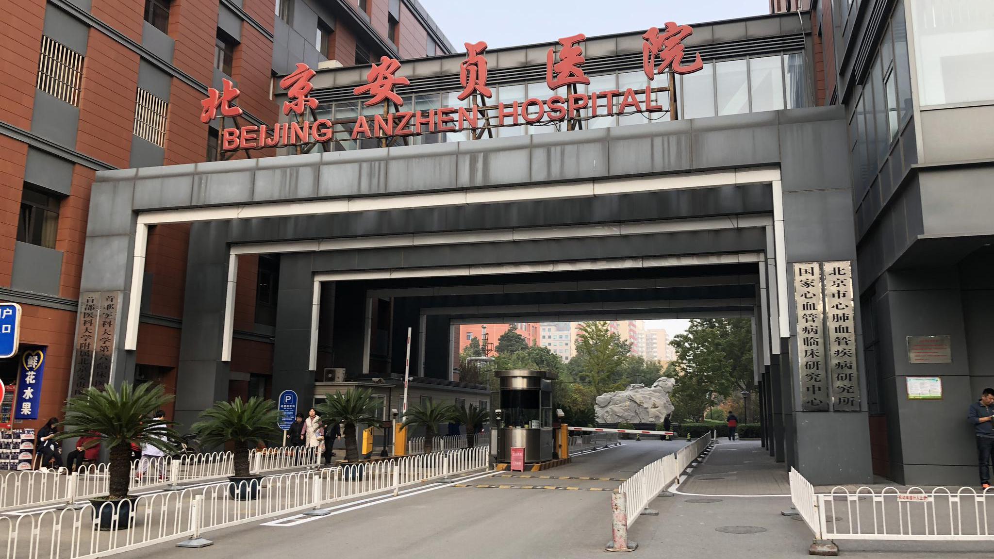 首都医科大学附属安贞医院"黄牛挂号电话",的简单介绍