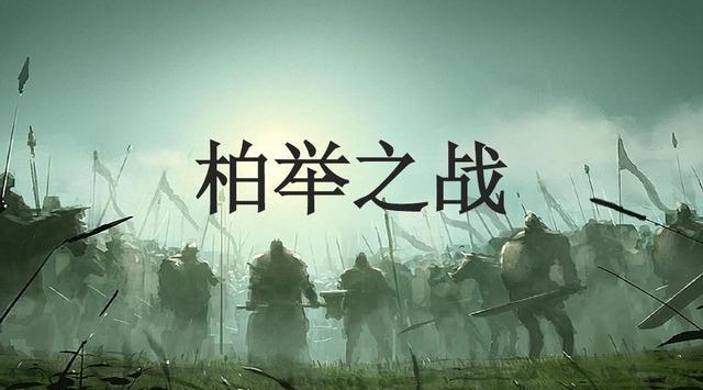 历史上以多胜少的著名战役,柏举之战
