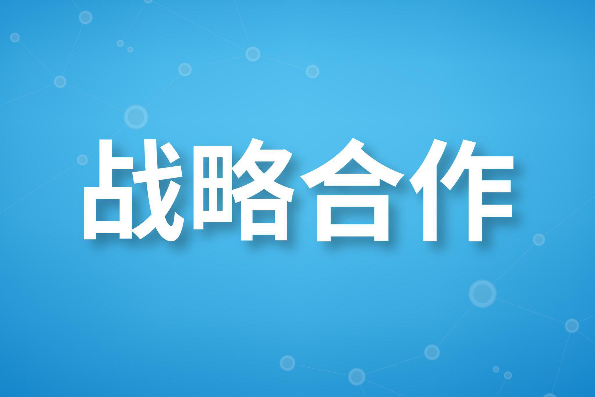 bbd与全球领先信息服务公司益博睿达成战略合作