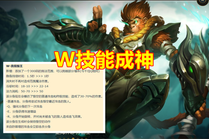 LOL:新版猴子重做完毕,W技能变小型闪现,分身也能开大招!_新浪新闻
