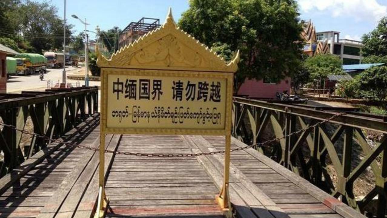 为什么说中缅国界线,是全世界最"贵"的国界线?看完大开眼界