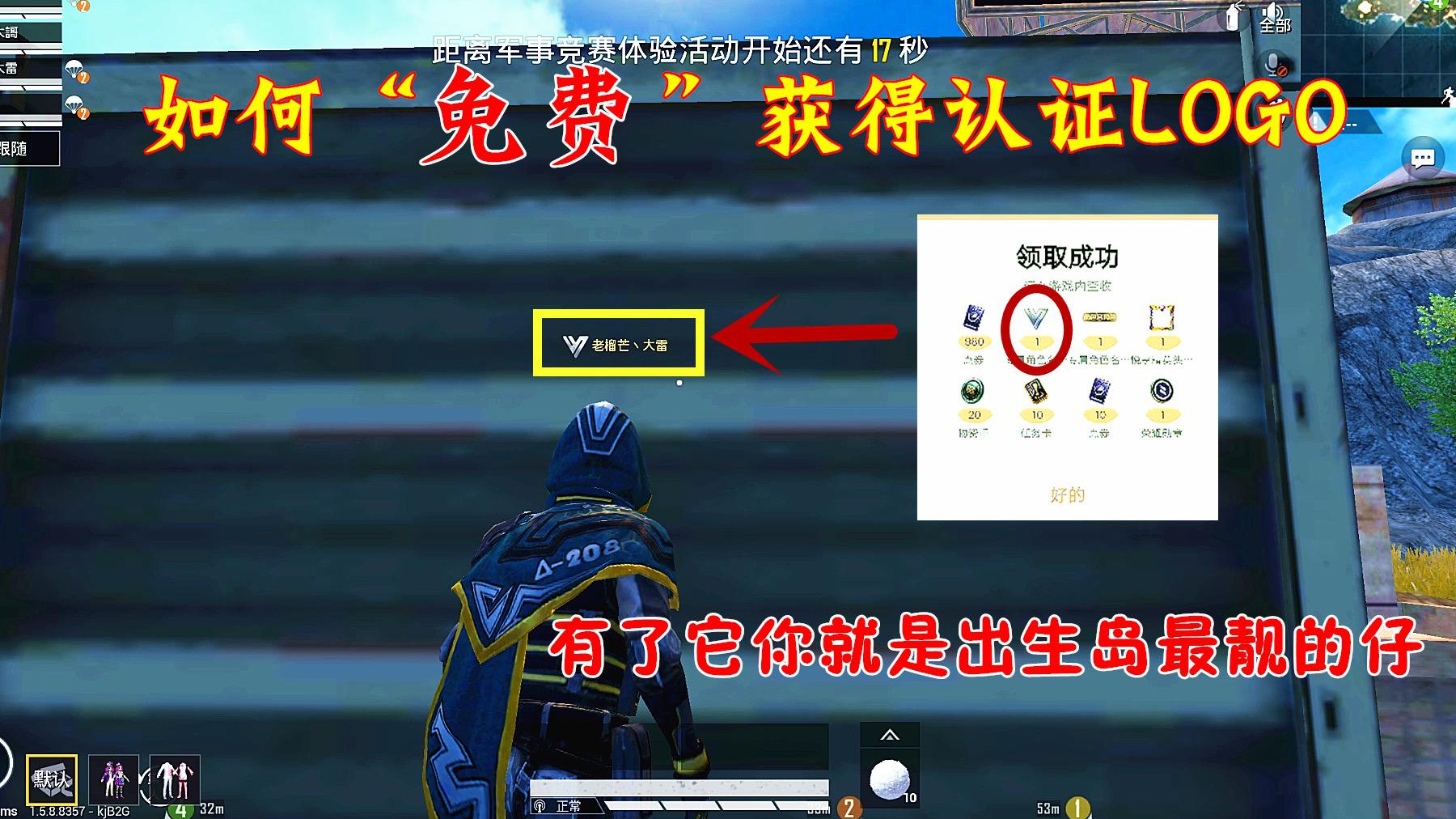 和平精英:如何"免费"获得认证logo有它你就是出生岛最靓的仔