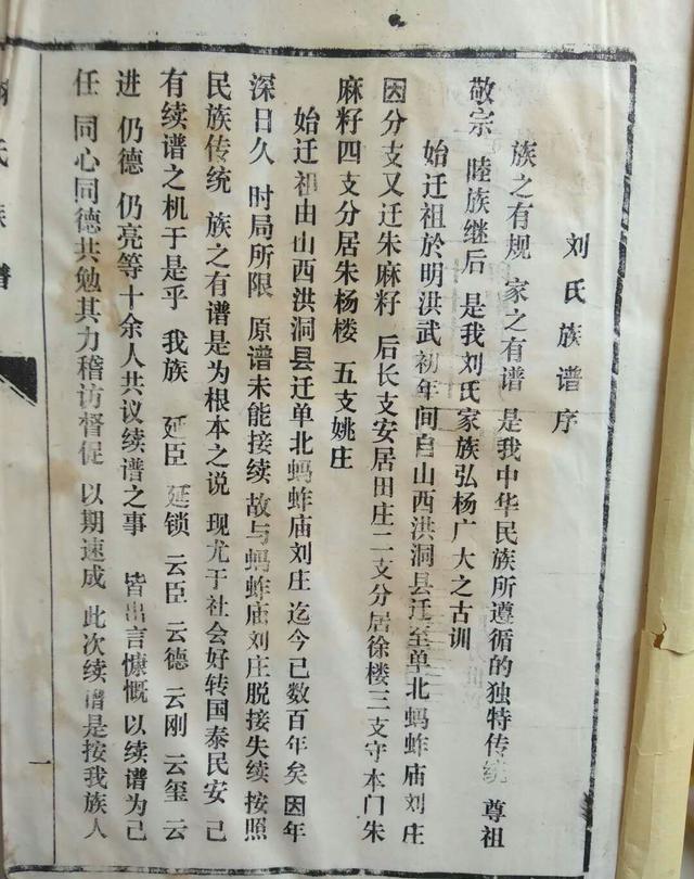 看了祖传家谱后才知道,山西洪洞大槐树老鸹窝真是我祖先故居