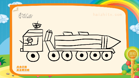 交通工具简笔画教程,如何画卡通导弹车,海知简笔画大全