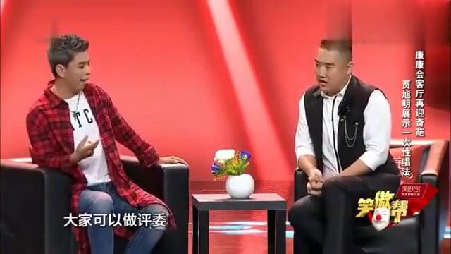 笑傲帮:贾旭明形容张康长得像猪,张康气疯,要罢演了!_新浪新闻