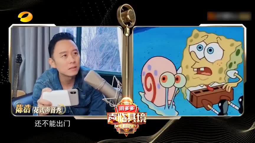 配音大神陈浩重现叶问海绵宝宝的原音