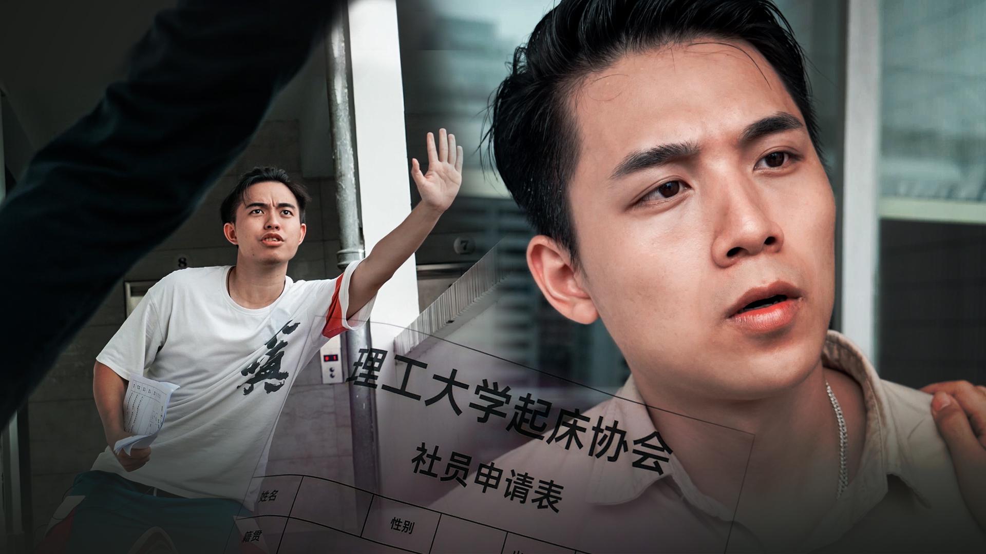 没有人能笑着走出「大学社团」面试现场