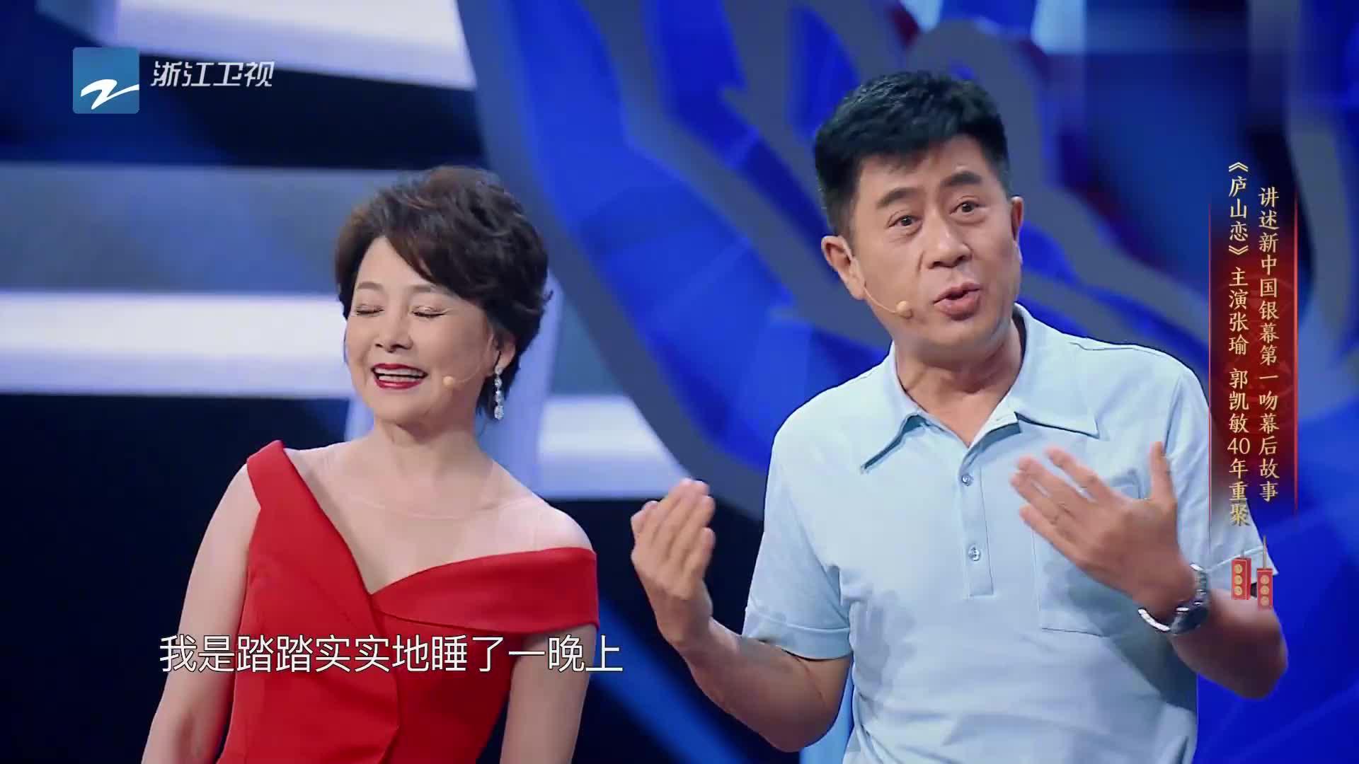 庐山恋张瑜,郭凯敏40年重聚,讲述新中国银幕第一吻!