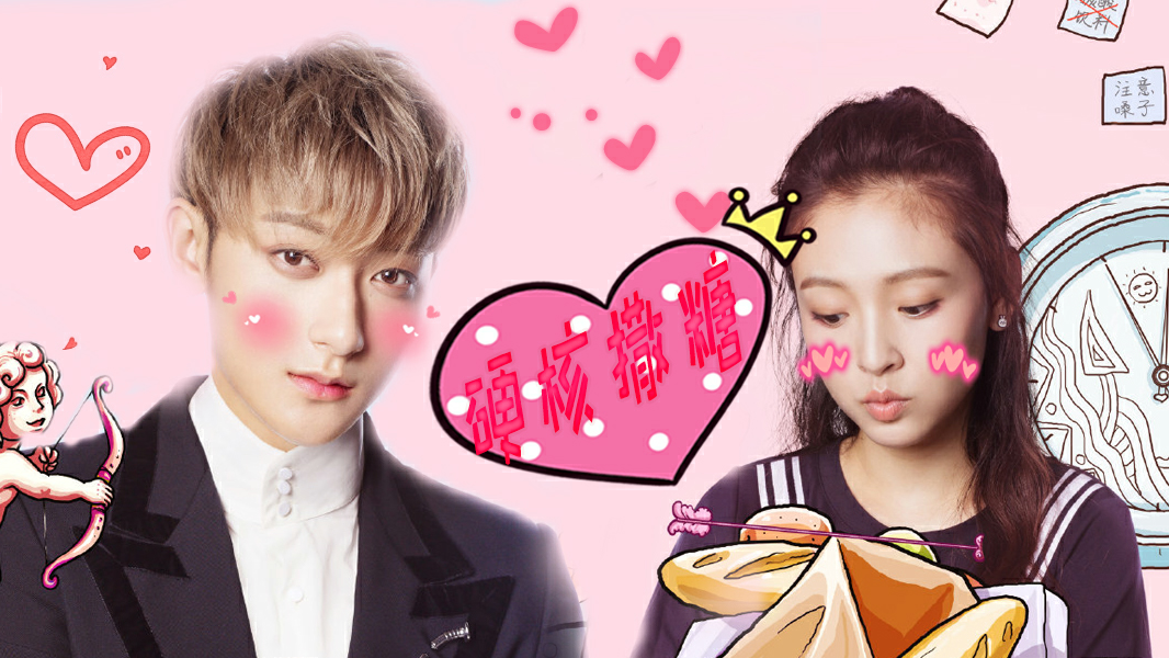 《夜空中最亮的星》黄子韬吴倩上演怼宠爱恋,甜skr人