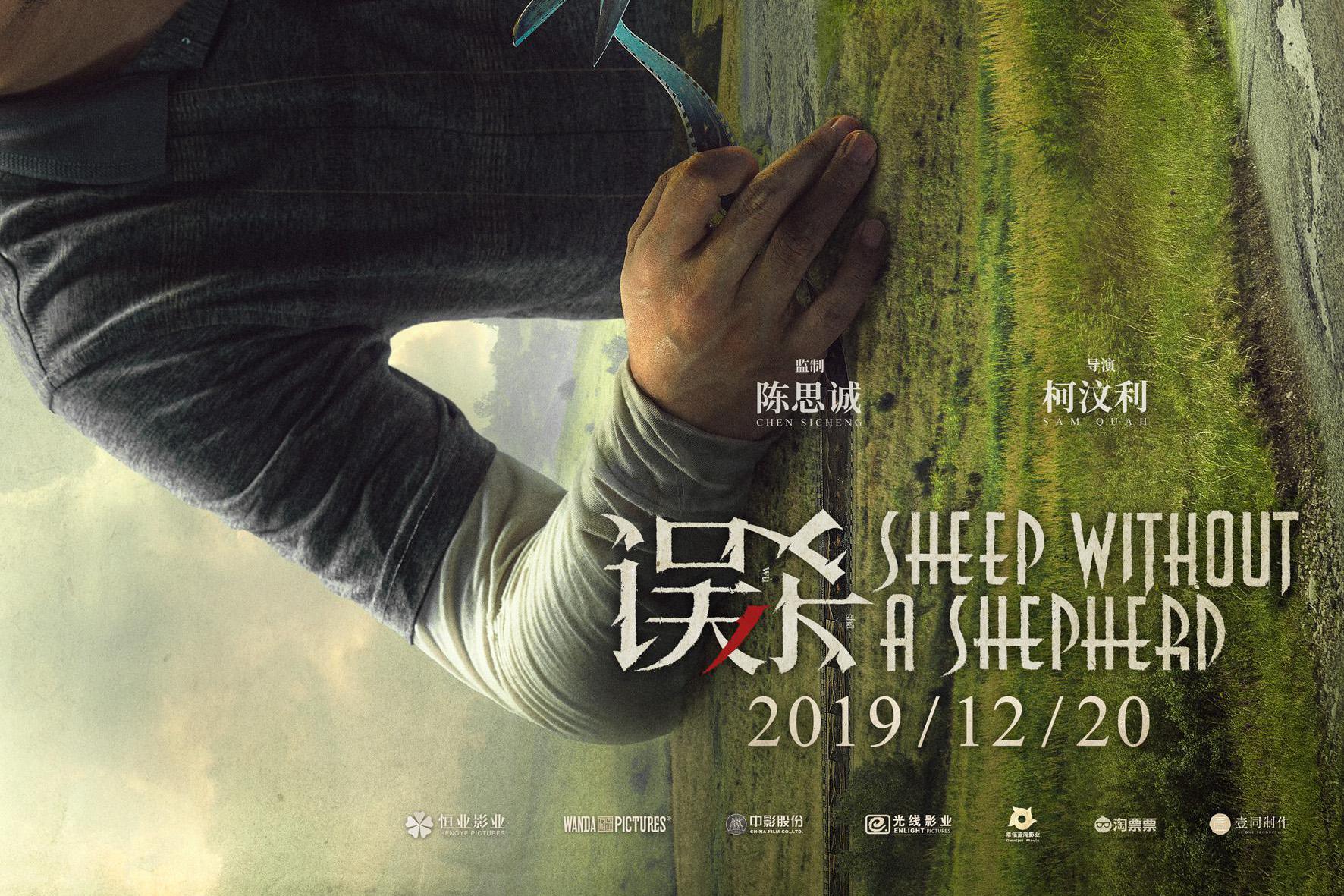 电影《误杀》首曝预告定档12月20日 肖央谭卓陈冲同场飙戏引期待|误杀|肖央|谭卓_新浪新闻