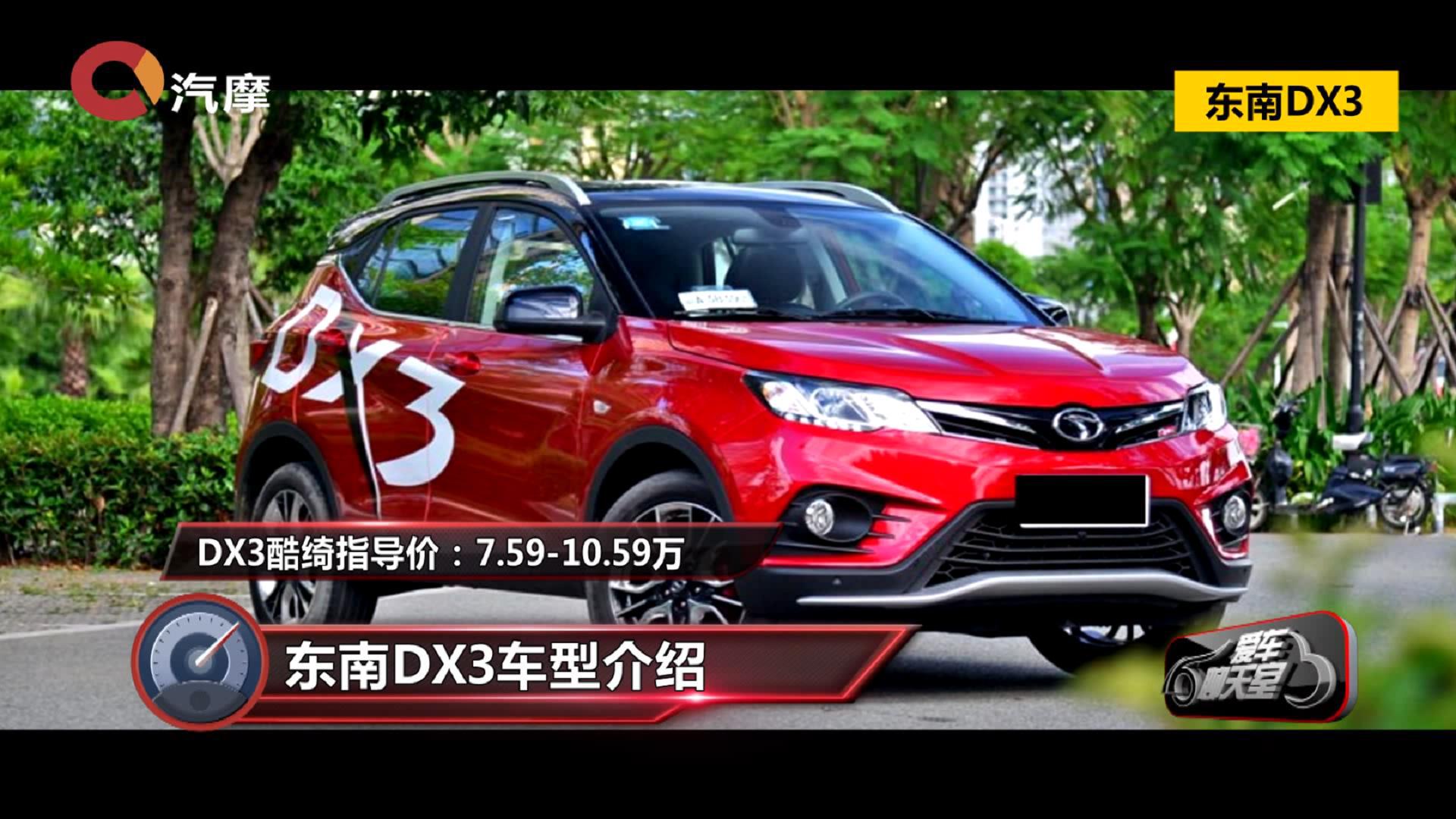 新款东南dx3 1.5t自动挡车型代步如何