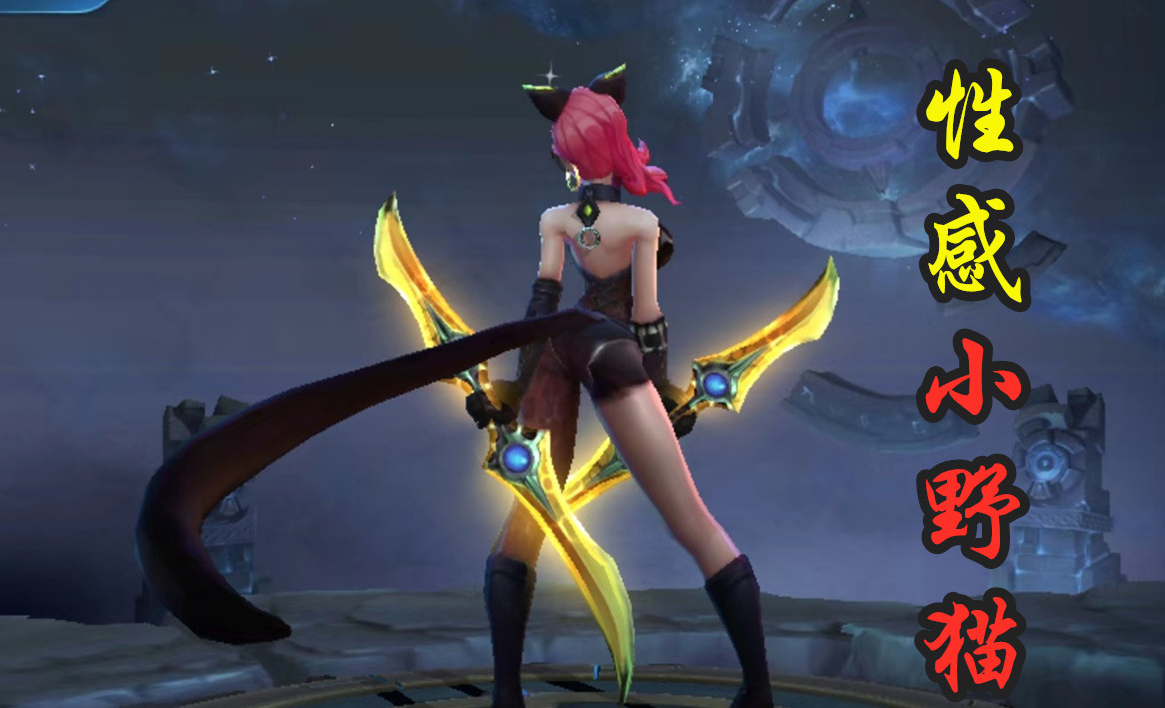 峡谷女英雄完美背影,性感小野猫,激起你的保护欲_高清图集_新浪网