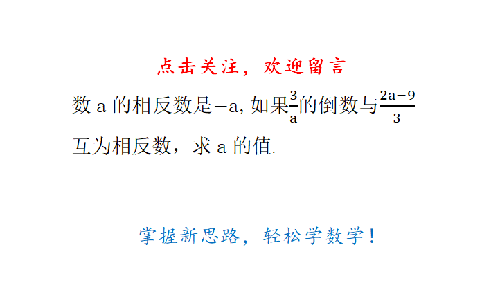 小学数学奥数:初步认识相反数,了解它的解题方法_新浪新闻