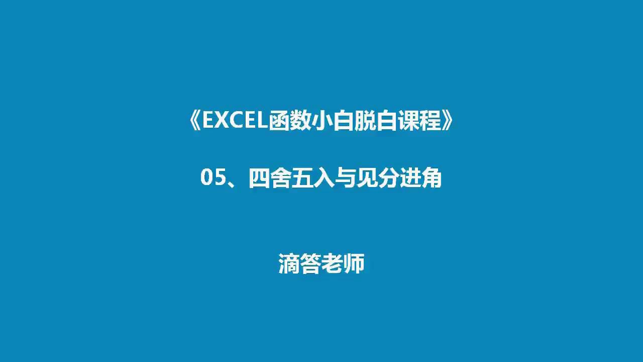 Fortran floor函数是取整还是舍入 Excel floor函数如何操作
