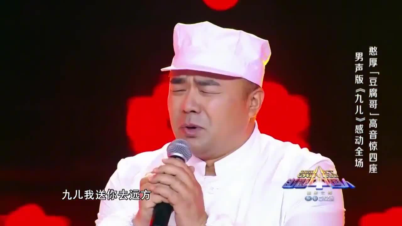 豆腐哥男版《九儿》,别有韵味,简直不输原唱!