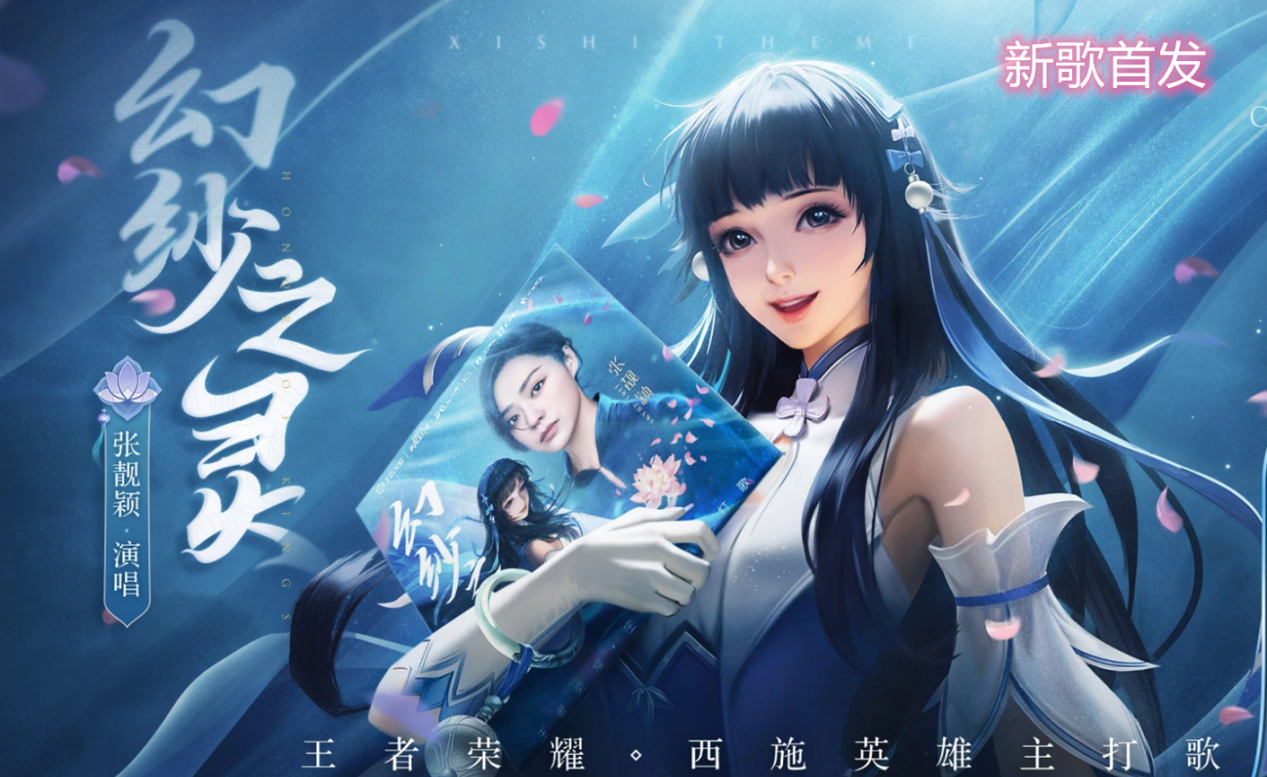 张靓颖倾情献唱,西施主打歌曲《幻纱之灵》终首发_高清图集_新浪网