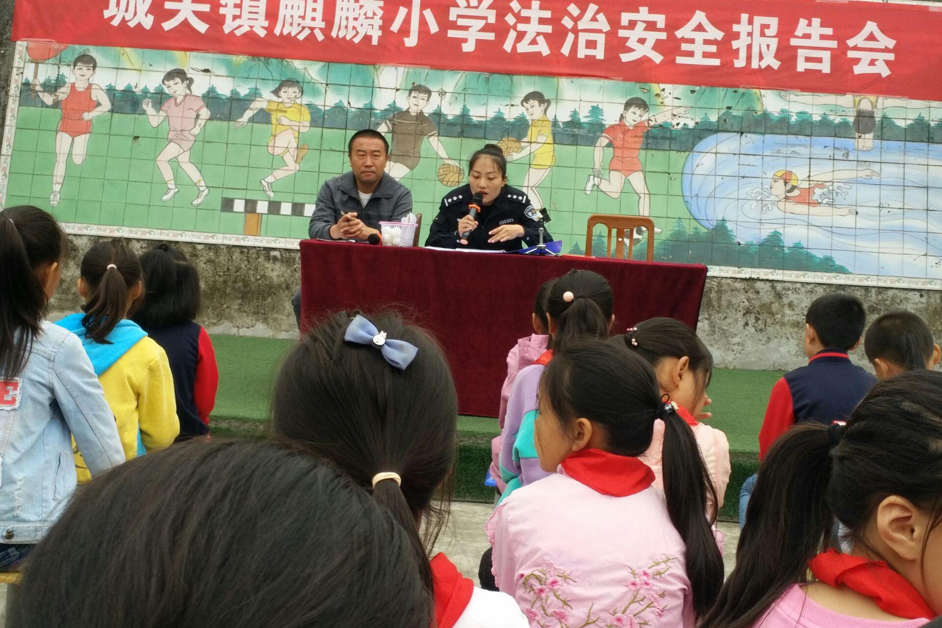 麒麟小学开展"知法守法 与法同行" 校园法制安全讲座