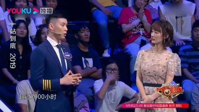 一站到底:混血儿韩悦,挑战帅气机长吴泽理奥,台下一片沸腾!