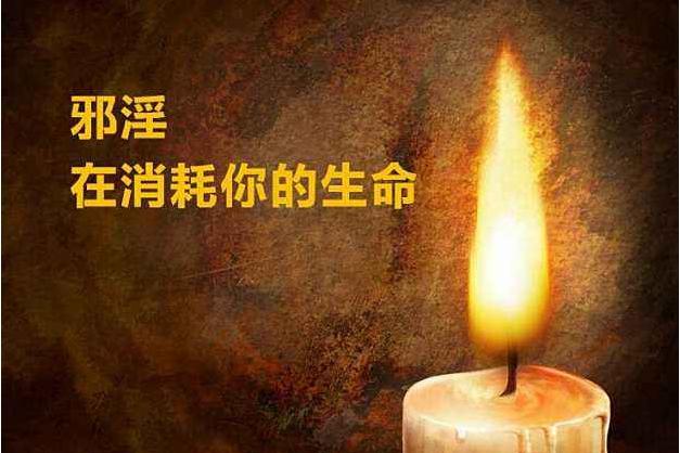 戒除邪淫的12个方法，远离邪淫会长相端庄，还会健康长寿受益一生|地狱_新浪新闻