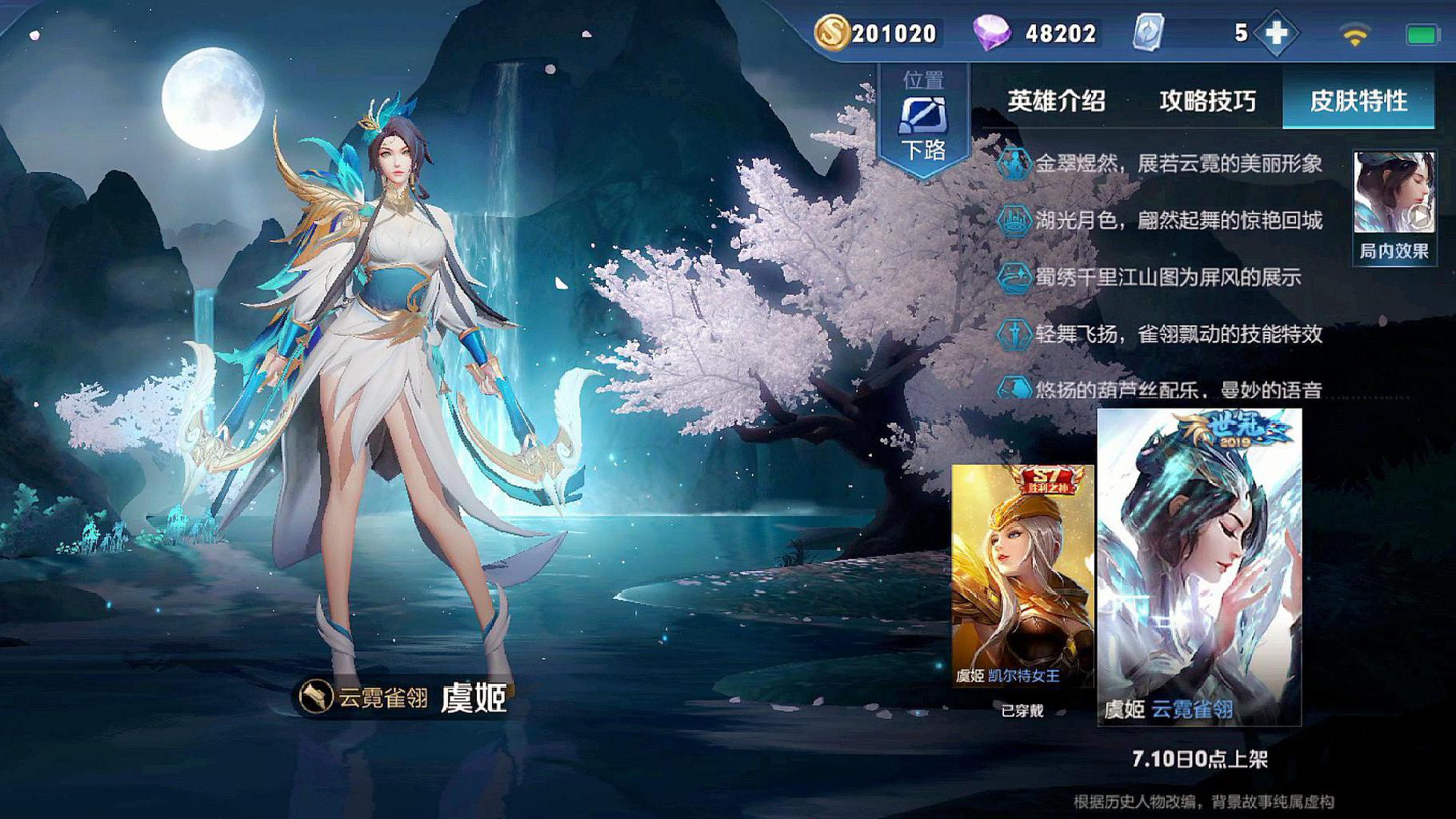 王者荣耀：虞姬首款传说皮肤，云霓雀翎卖这个价格，你觉得值吗？_新浪新闻