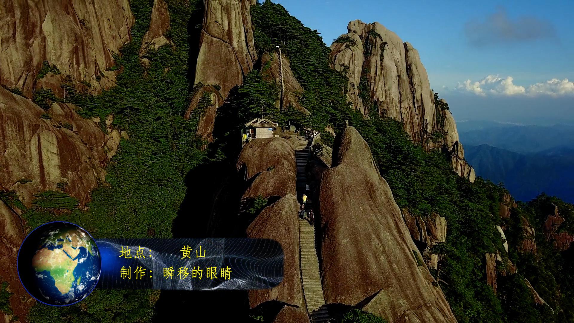 我们星球神奇地方系列,航拍黄山
