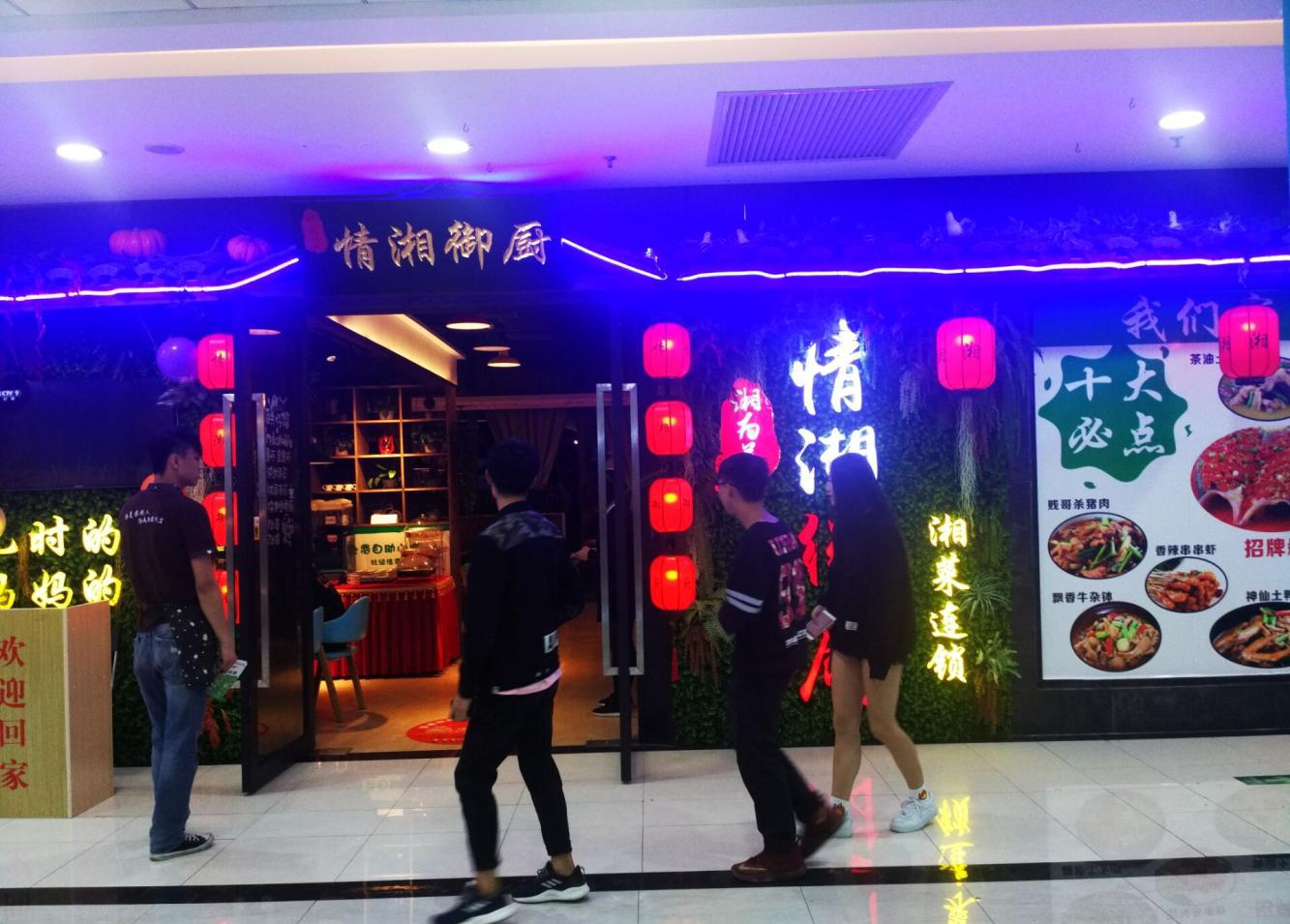 满挂灯笼的湘菜馆,装修古色古香,蛮有特色.