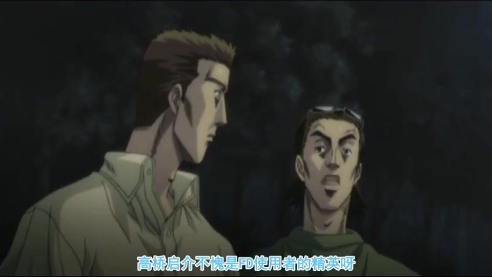 头文字d 启介开上恭子的fd后战力飙升 难道是爱情的力量