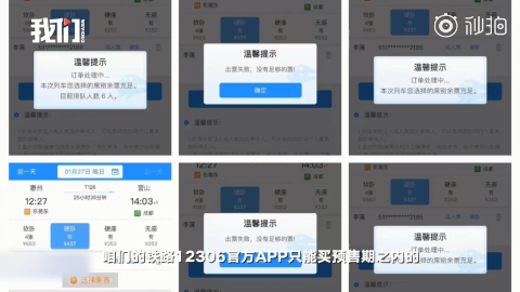 12306 出票失败