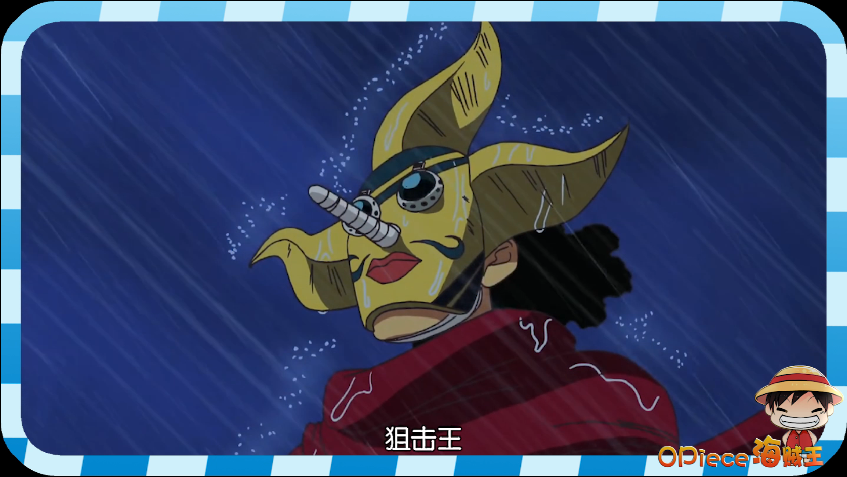 乌索普在海贼王中出场最亮光的时刻之狙击王乌索普