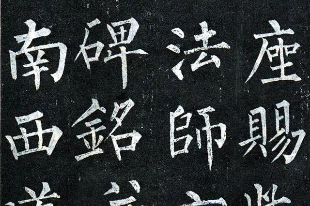 【经典碑帖】柳公权《玄秘塔碑》高清资料|书法|玄祕|和尚|结体|楷书_新浪新闻