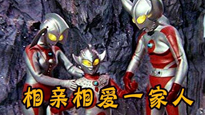 泰罗奥特曼一家三口年轻模样!奥特之父追到奥特之母的原因知道了