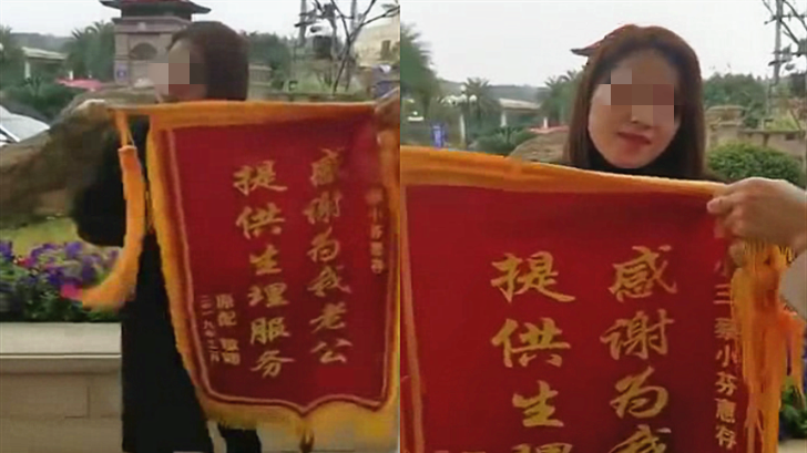 原配给小三送锦旗 :谢谢你 这个光荣必须你所得
