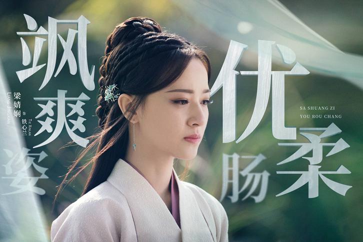 梁婧娴《绝代双骄》火热开播 白衣铁心兰飒爽上线 2020-01-17 15:10