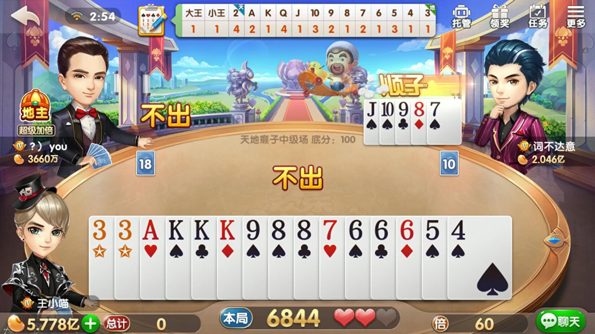 斗地主:3条顺子在手,天下我有,农民你敢接吗?