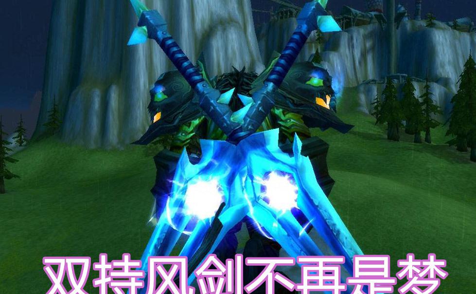 官方确认9.0版本开启橙武幻化,双持风剑你怕不怕