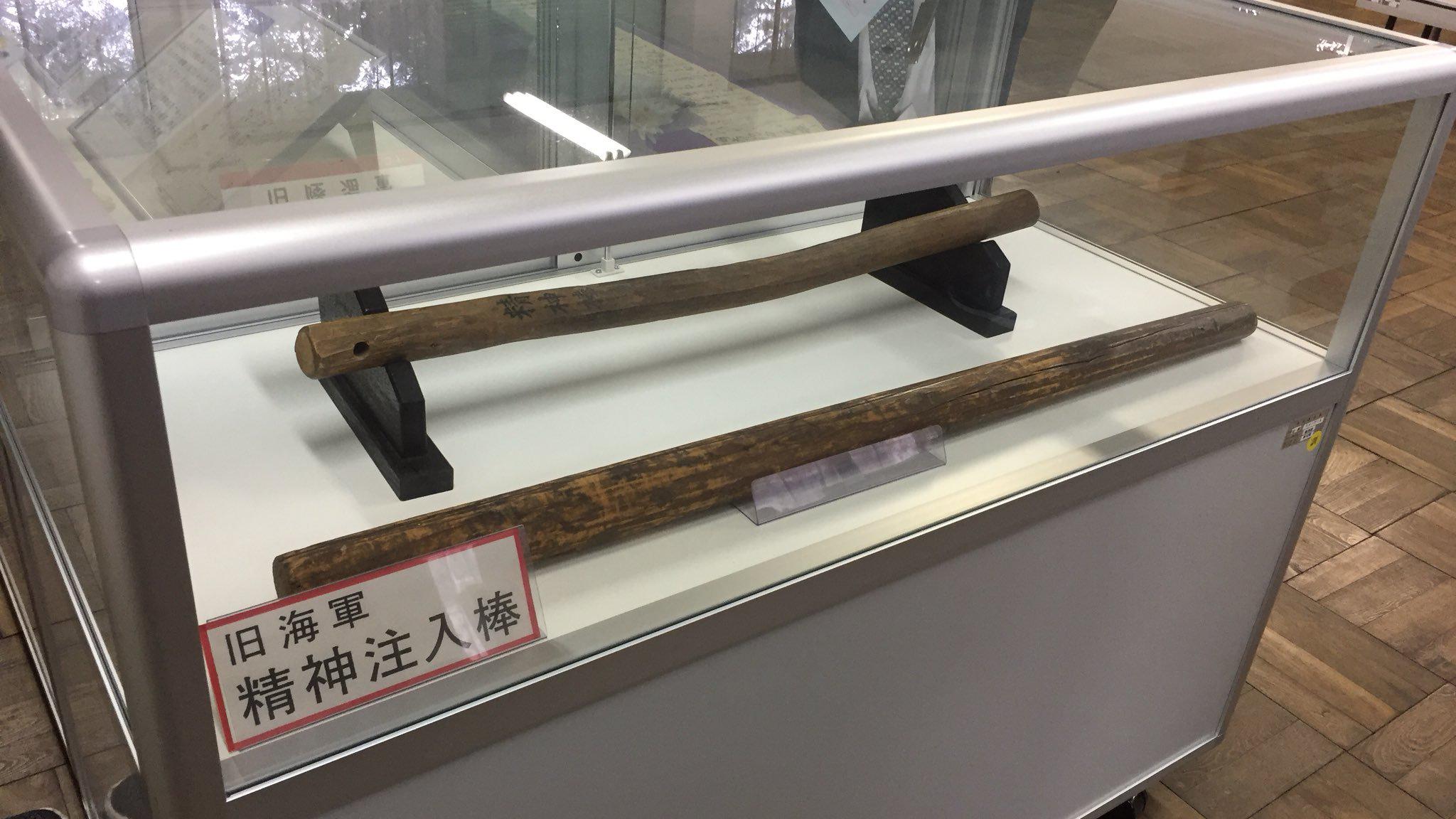 让日本军人胆寒的东西 不是洋枪大炮 而是叫做 精神注入棒