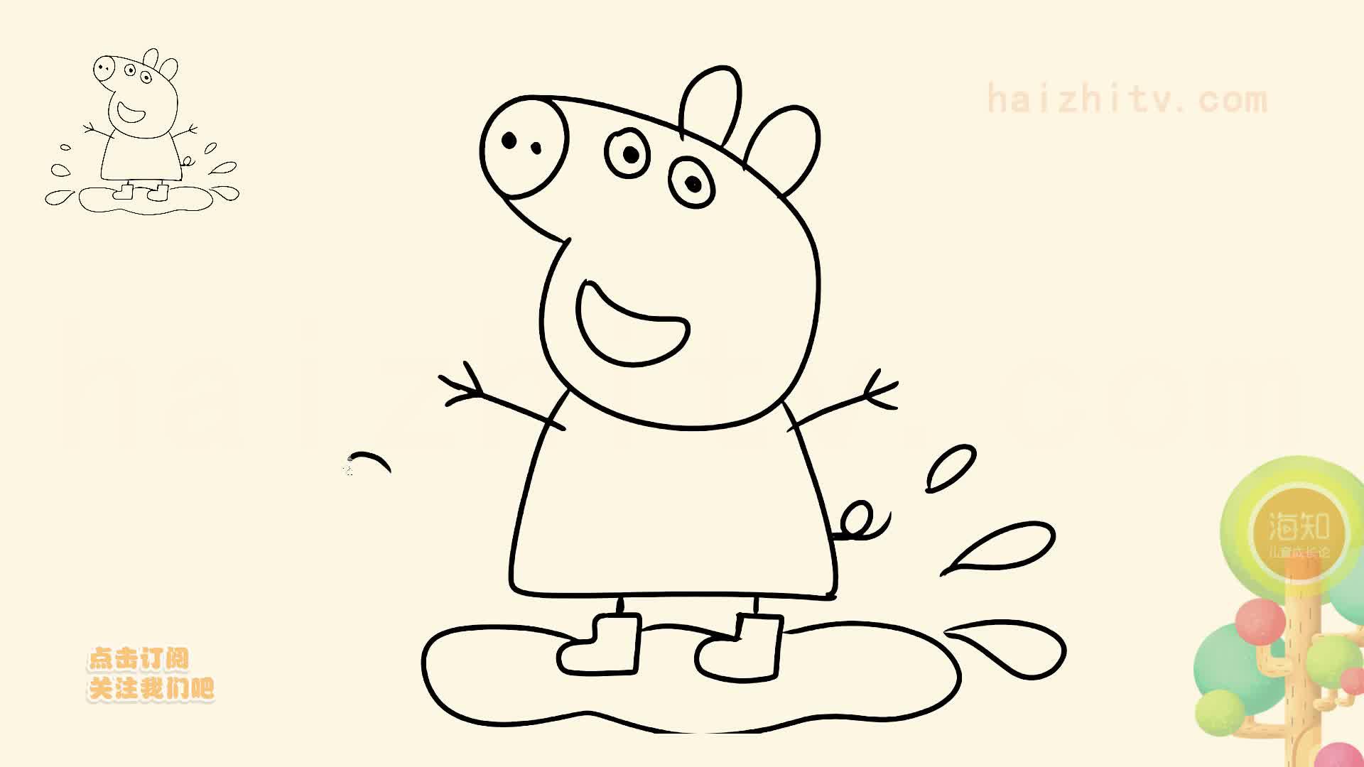 儿童绘画卡通人物如何画小猪佩奇里的跳泥坑的小猪佩奇