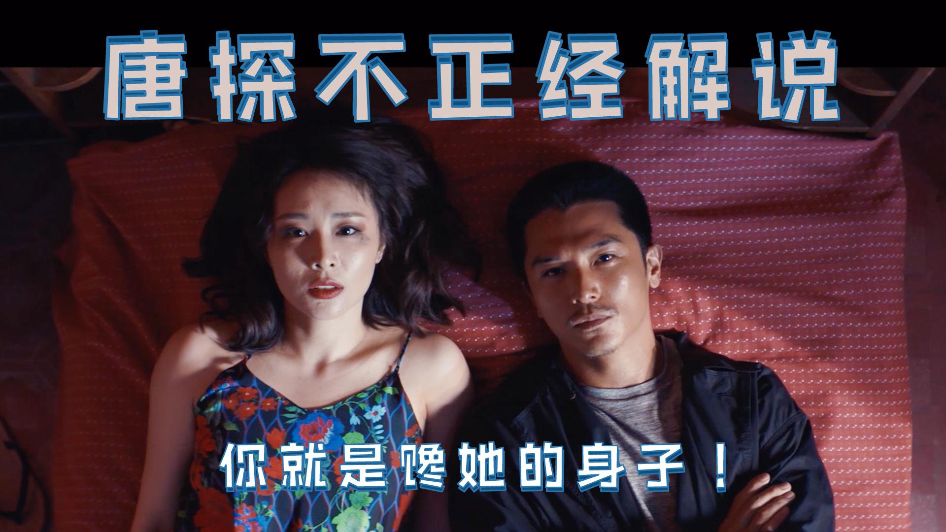 网剧唐探曼陀罗之舞,闺蜜因嫉妒连续作案,竟以这样的方式被害