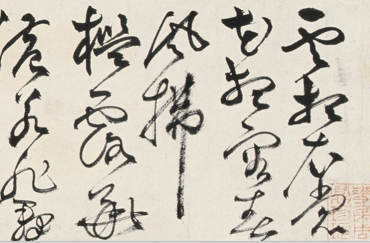 祝枝山的草书,云想衣裳花想容,值得一辈子珍藏学习!