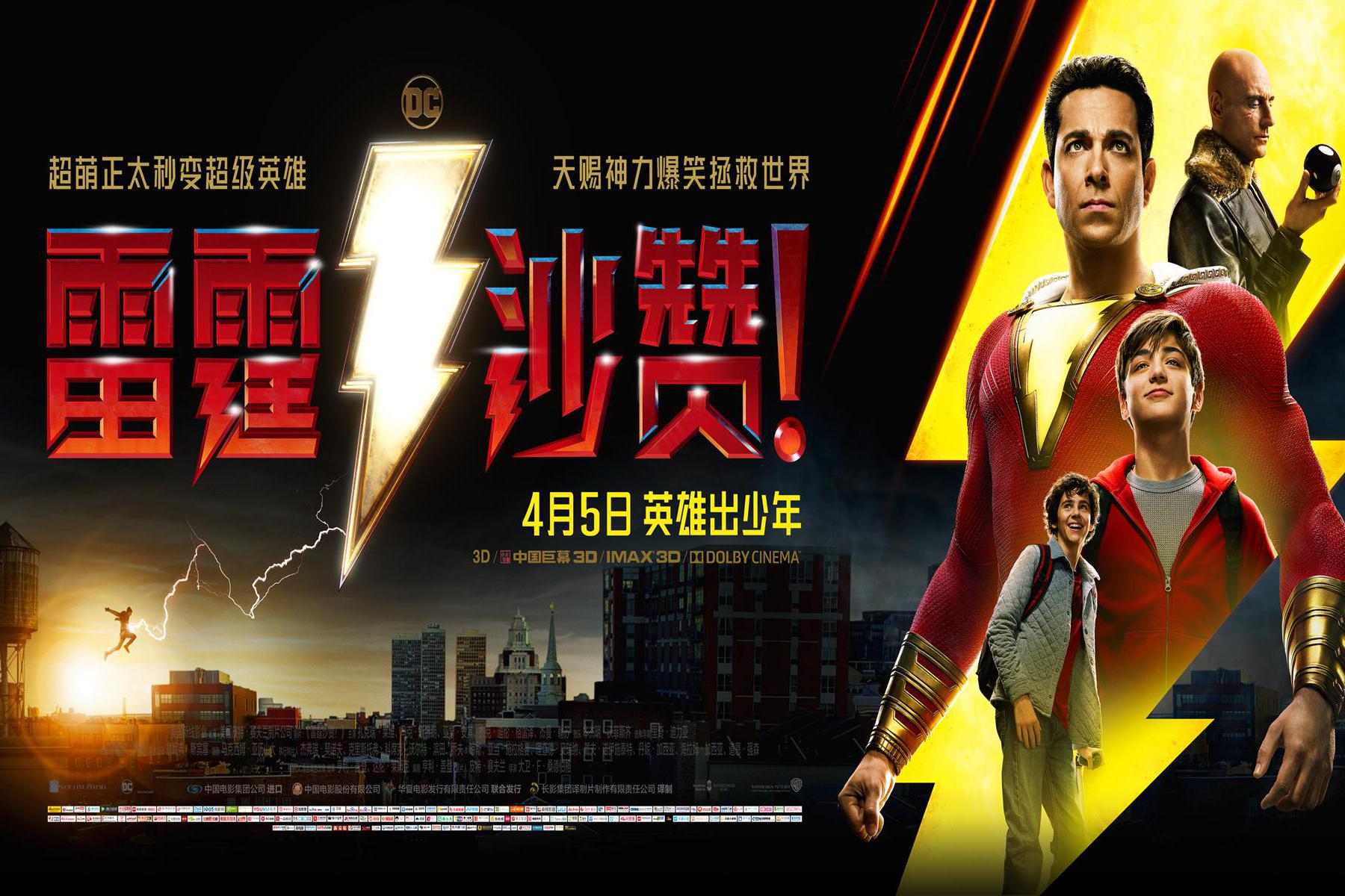 dc电影雷霆沙赞!败给了反贪风暴4,是观众的嫌弃还是质量的失败