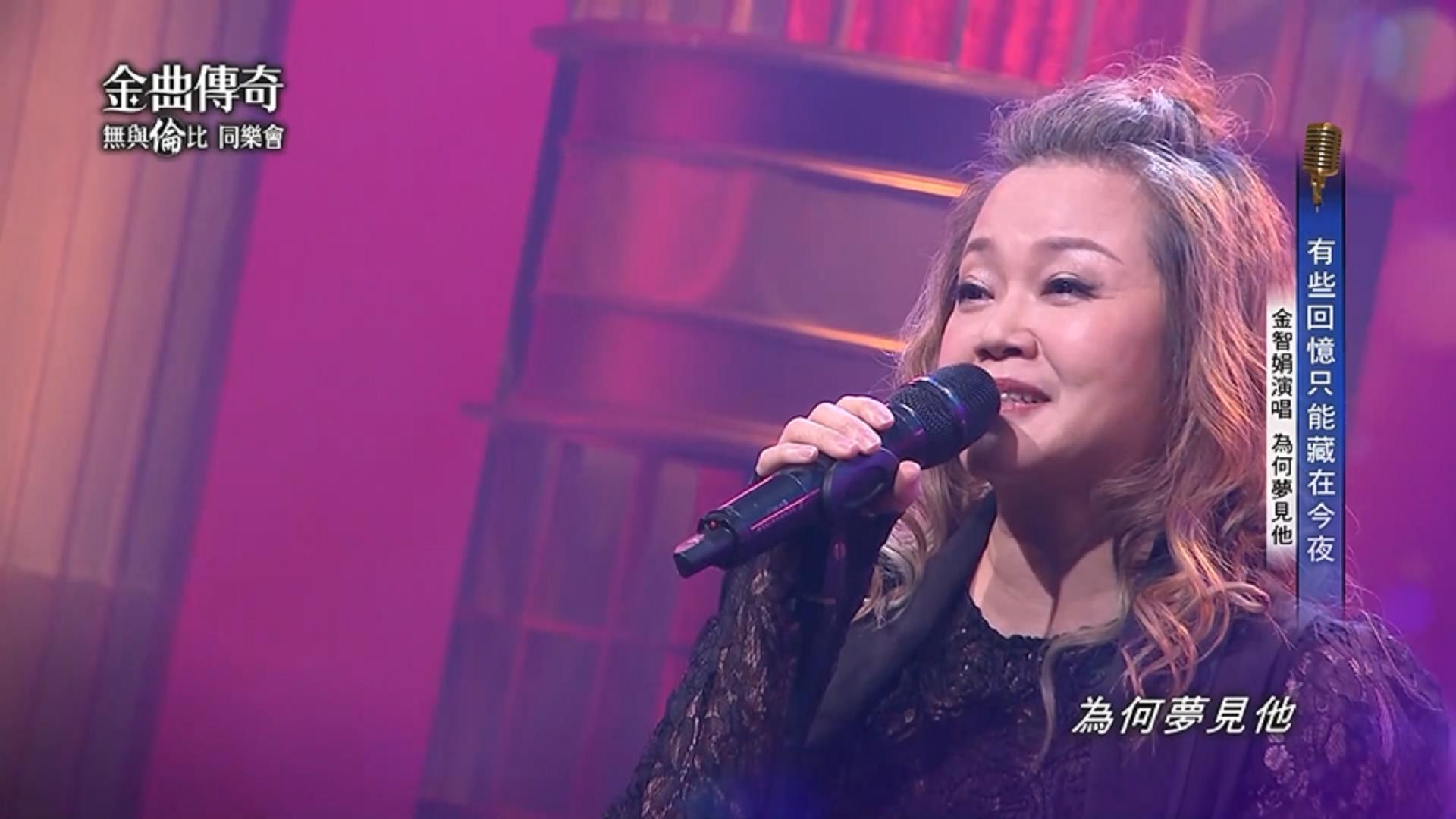 《漂洋过海来看你》的原唱金智娟唱歌有多好听,听完这首你们就懂